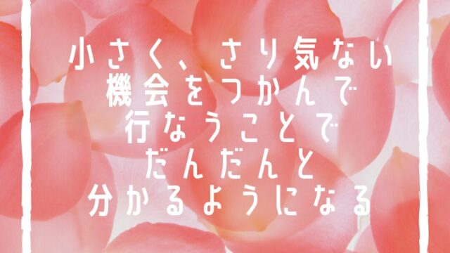小さくさり気ない機械をつかんで行なうことをだんだんと分かるようになる
